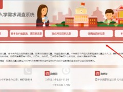 2022北京昌平区幼升小入学调查操作指南（对象+材料+流程）