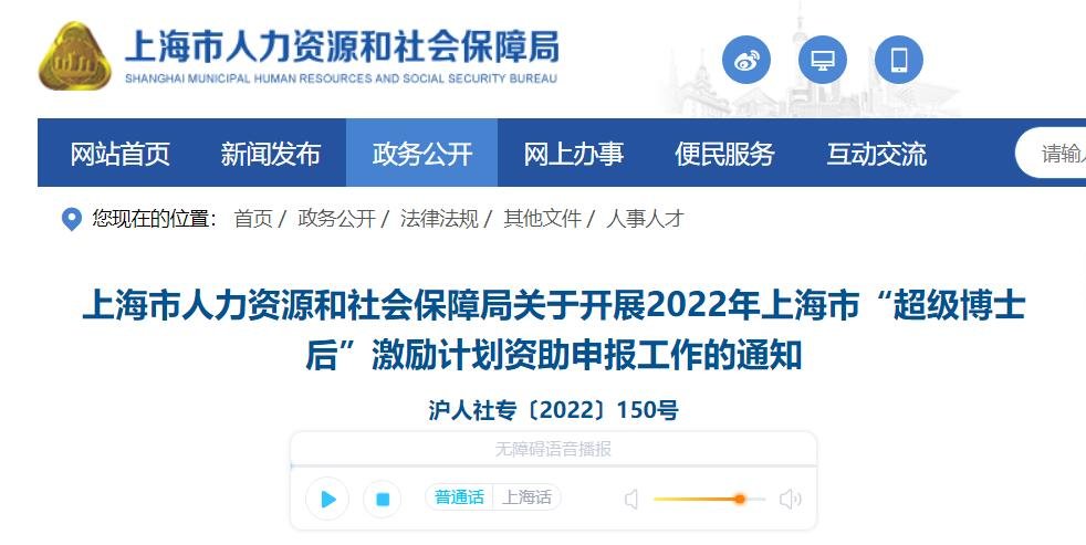 2022上海超级博士后激励计划 (全文)