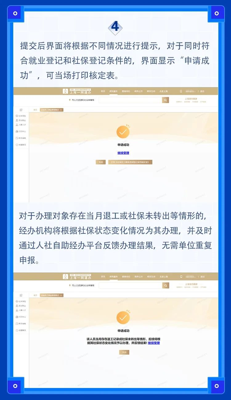 上海就业参保登记网上办理流程