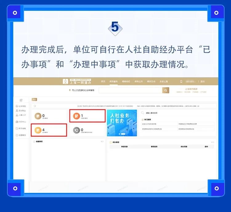 上海就业参保登记网上办理流程