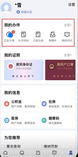 鄂汇办APP怎么申请居住证？