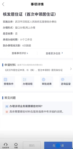 鄂汇办APP怎么申请居住证？