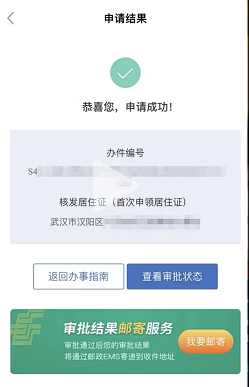 鄂汇办APP怎么申请居住证？