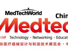 2022 Medtec中国展暨第十七届医疗器械设计与制造技术展览会