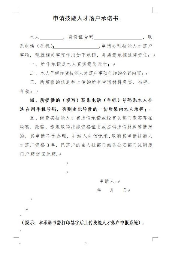 厦门技能人才落户政策、条件、办理流程