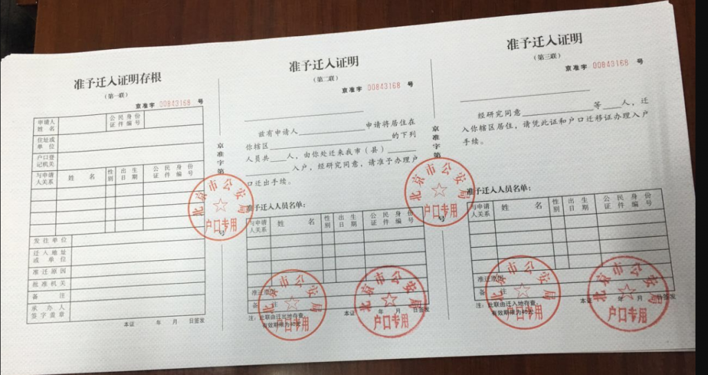 随军办理无业家属在京入户政策、申请材料、办理流程