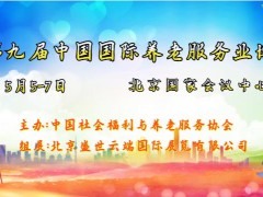 2023中国北京国际智慧养老产业展览会