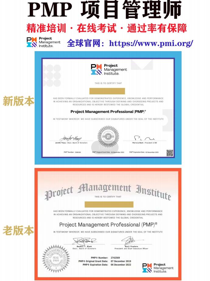 pmp项目管理师证书