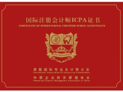 ICMA国际管理会计师图2