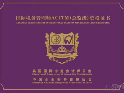 ACITM税务管理师图2