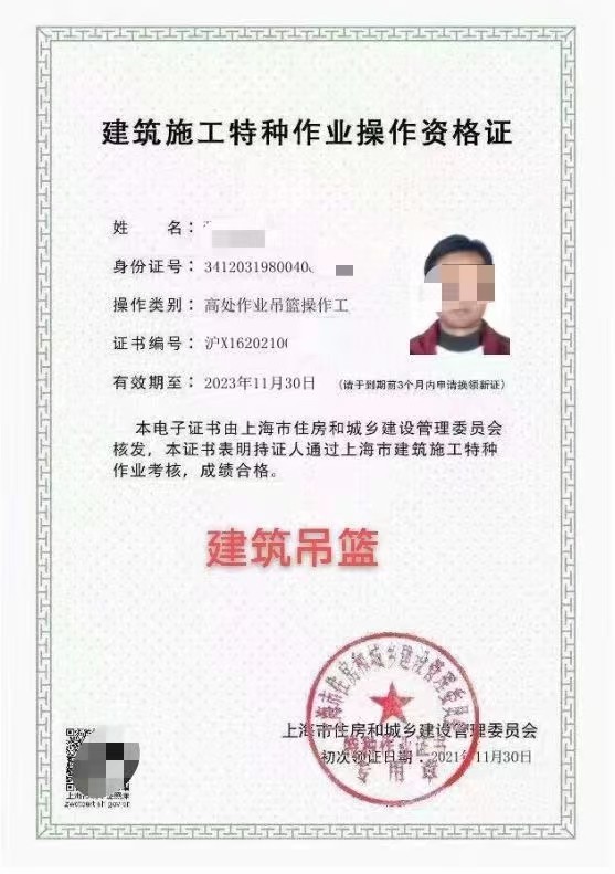 建筑吊篮，本电子证书由上海市住房和城乡建设管理委员会核发，本证书标明持证人通过了上海市建筑施工特种作业考核，成绩合格。