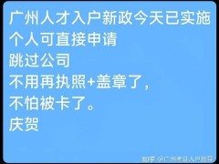 广州人才引进入户填写教程，广州考证入户