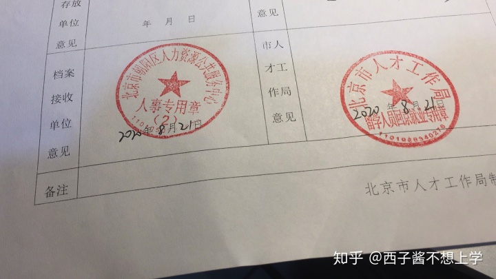 北京籍留学人员回京就业档案派遣留服转人才流程