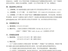 上海升学杂谈（二）：升学政策篇