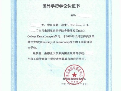 马来西亚世纪大学和英国桑德兰大学图5